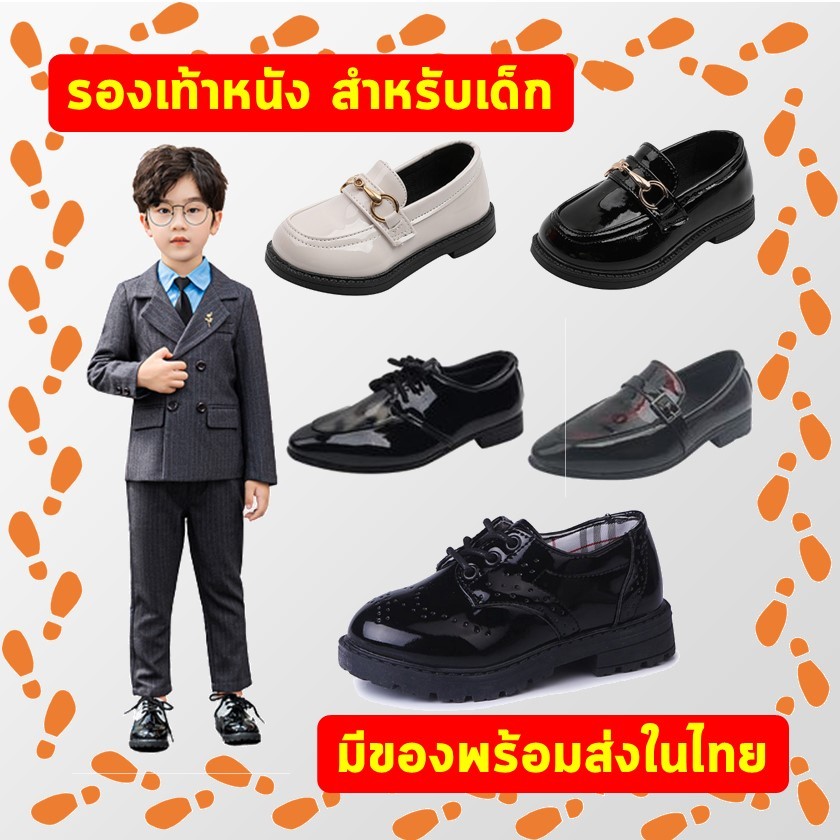 พร้อมส่งจากไทย รองเท้าหนังเด็ก คัชชูเด็กแบบปลายมน รองเท้าใส่กับสูทหรือชุดออกงานเป็นทางการ สำหรับเด็ก 1-15 ปี เบอร์ 21-37