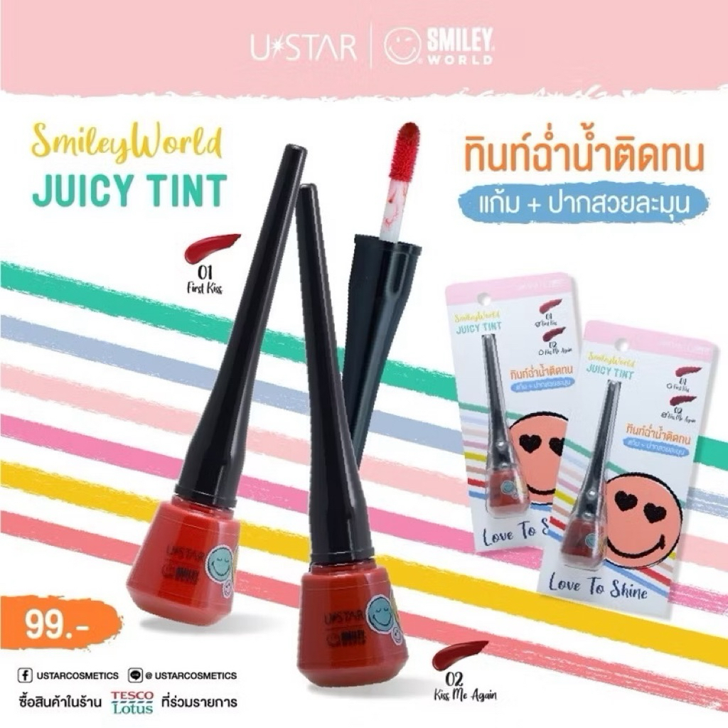 USTAR ยูสตาร์ สไมลี่ย์เวิลด์ จูสซี่ ทินท์💋
