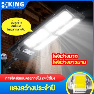 KING ไฟถนนโซล่าเซลล์ ไฟโซล่าเซลล์ โซล่าเซลล์ 100000W โคมไฟถนน กลางแจ้งกันน้ำ กันน้ำและกันฟ้าผ่ แสงสีขาว ระบบเซนเซอร์