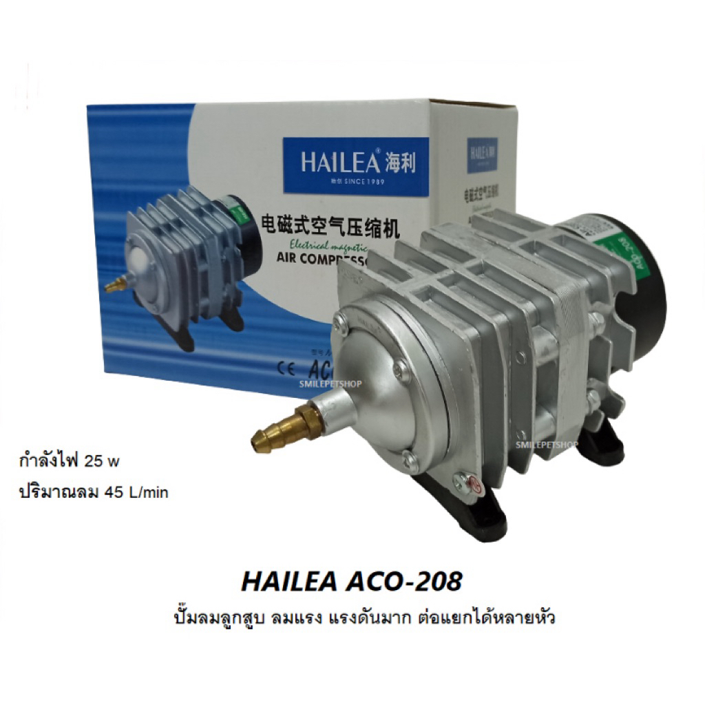 ปั๊มลมแบบลูกสูบ Hailea รุ่น ACO-208 แรง 45 ลิตร/นาที ACO 028