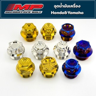 น็อตน้ำมันเครื่อง น็อตเติมน้ำมันเครื่อง ลายบูชจี้ลาย เกลียวห…