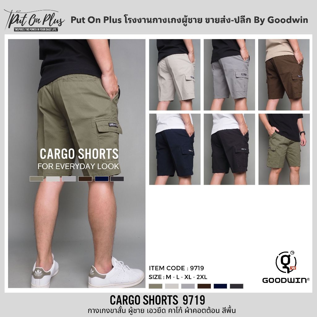 ⚡GW⚡9719 กางเกงขาสั้น ผู้ชาย เอวยืด คาโก้ ผ้าคอตต้อน สีพื้น ยาว 19.5-21.5นิ้ว ไซส์ 30-42 Goodwin Brand