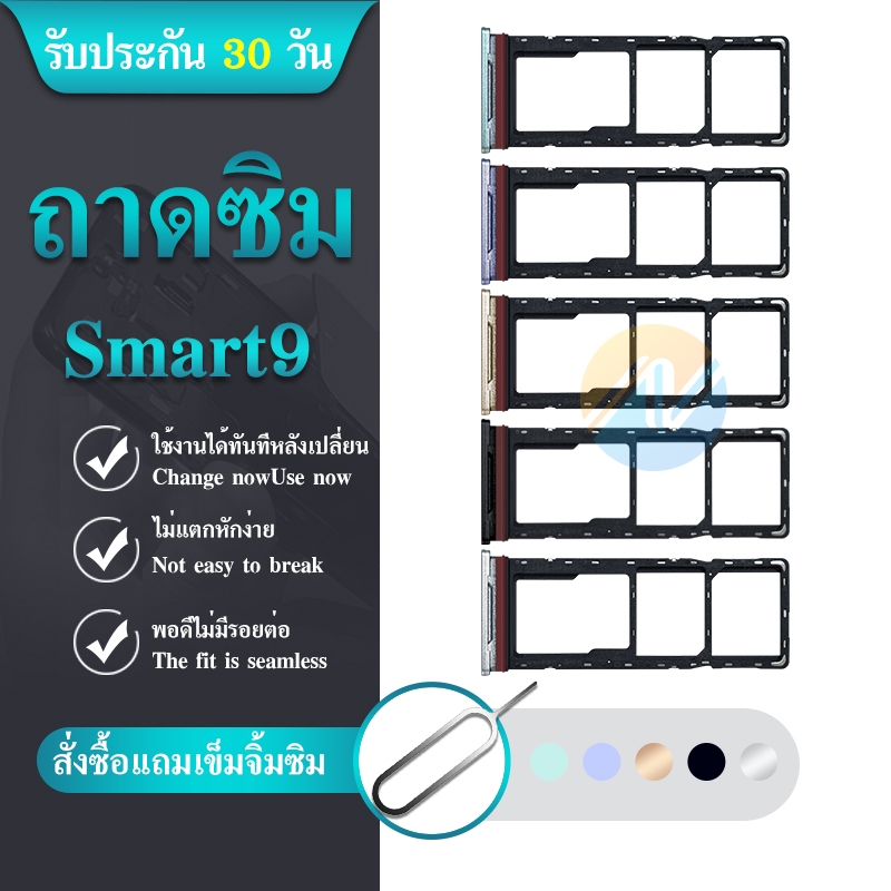 ถาดใส่ซิม ใช้กับ Infinix Smart9 ถาดใส่ซิมนอก Smart 9 ถาดใส่ซิม Sim IF Smart9 อะไหล่โทรศัพท์มือถือ