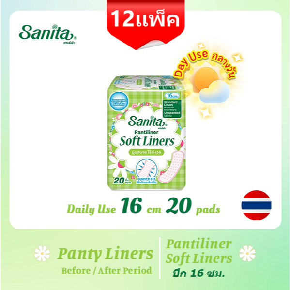 【ราคาพิเศษ : 12 แพ็ค】Sanita Pantiliner Soft liners 20s / แซนนิต้า แผ่นอนามัย ซอฟท์ ไลเนอร์ ยาว16ซม. บรรจุ 20ชิ้น/ห่อ