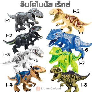 แบบใหม่ สายพันธ์ดุร้าย ไดโนเสาร์ ตัวต่อไดโนเสาร์ ตัวใหญ่ ของเล่นไดโนเสาร์ฝึกทักษะ พร้อมส่งทันที