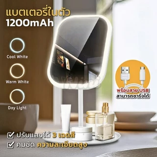 กระจกตั้งโต๊ะไฟ LED 3สี แบตเตอร์รี่ ระบบสัมผัส แบบพกพา พร้อมถาดวางของชาร์จไฟได้