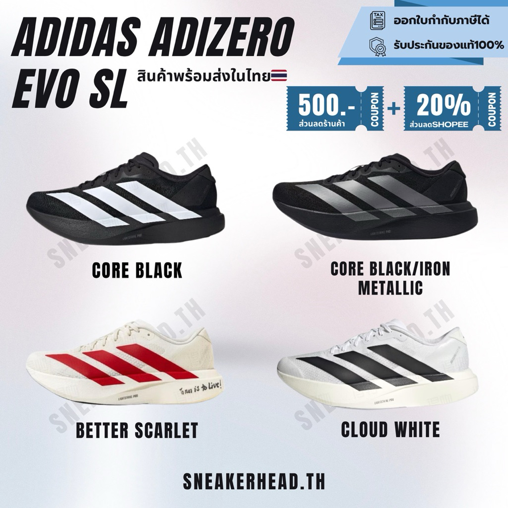 (พร้อมส่งด่วนในไทย🇹🇭🔥) ADIDAS ADIZERO EVO SL รองเท้าวิ่ง รับประกันของแท้100% ส่ง