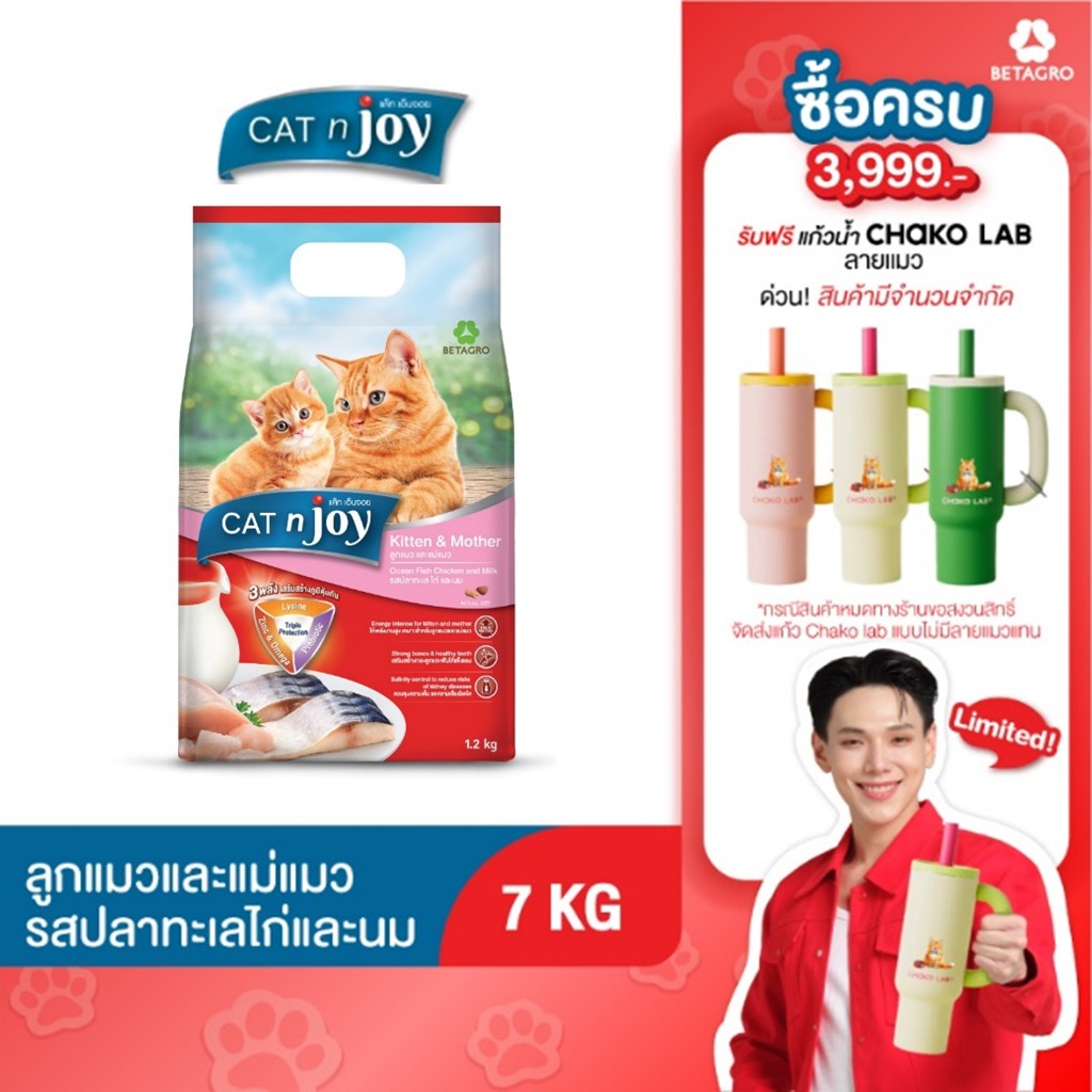 Cat n joy Triple Protection อาหารลูกแมวรสปลาทะเล ไก่และนม ขนาด 7 kg