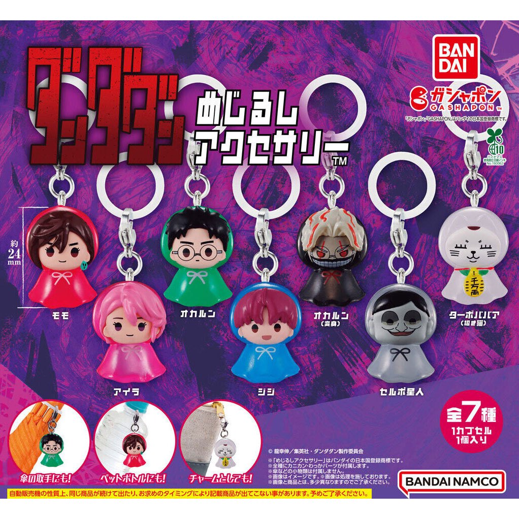 **ของแท้ พร้อมส่ง** กาชาปอง พวงกุญแจแบบห่วง ดันดาดัน ในชุดเสื้อกันฝน Gashapon Dandadan Mejirushi Accessories