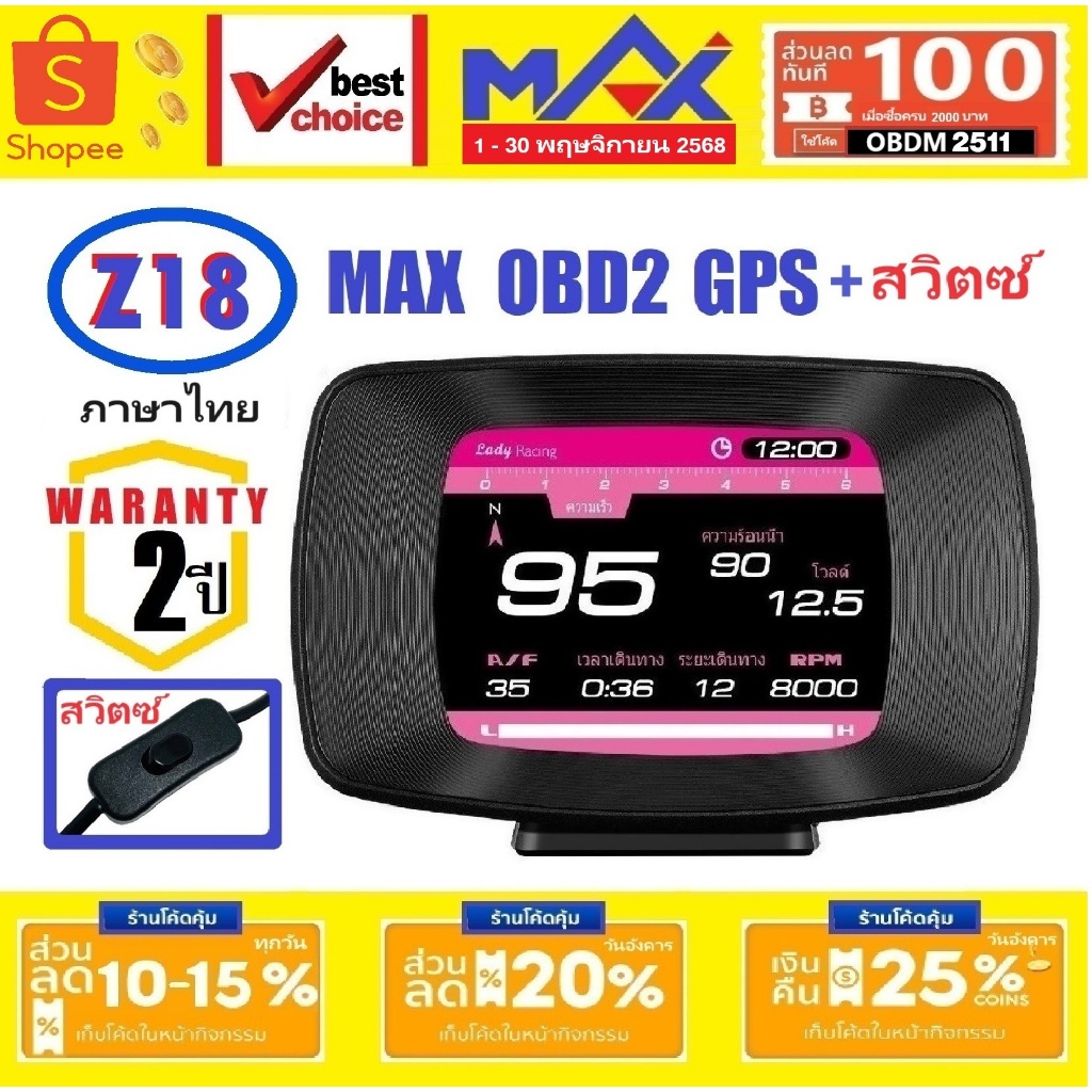 OBD2 MAX Z18 GPS ใหม่ล่าสุด ภาษาไทย รับประกัน2ปี Smart Gauge OBD สมาร์จเกจ Display Meter