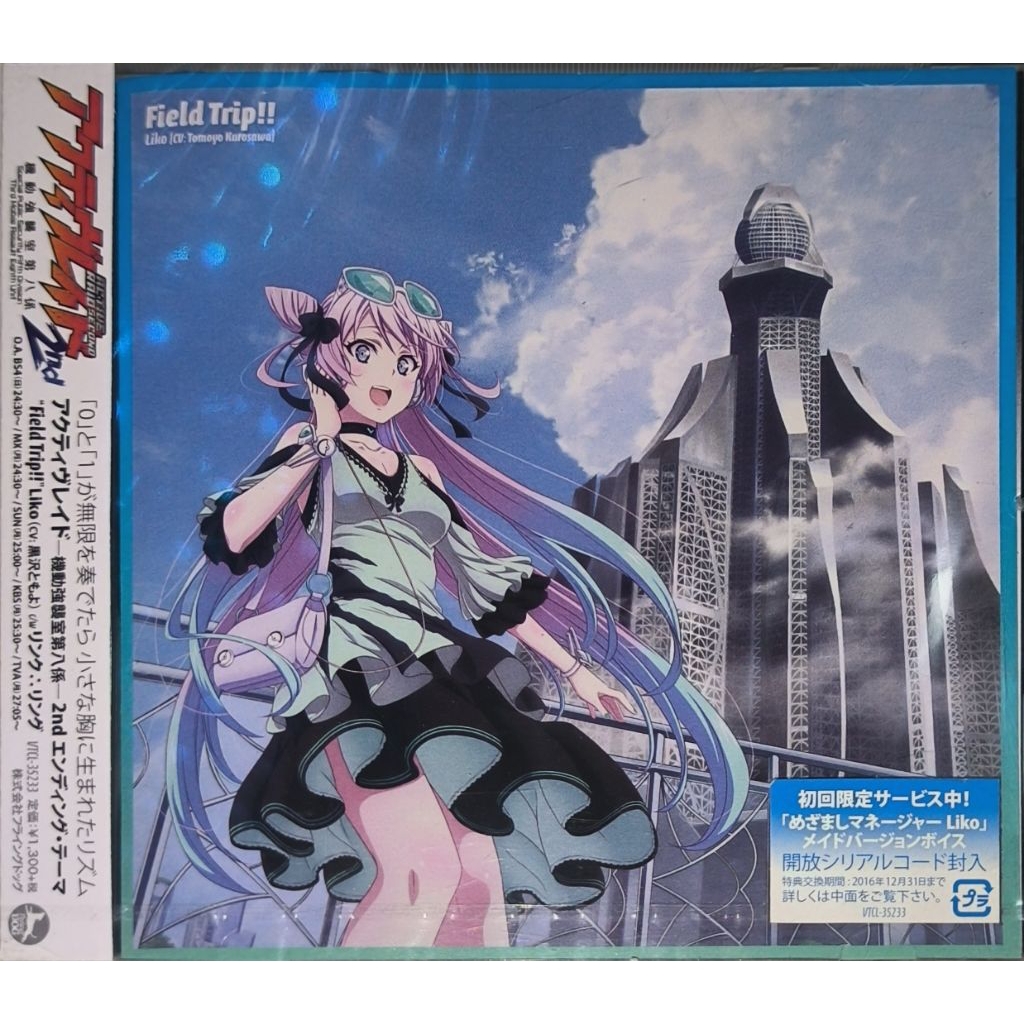 CD Anime Song Active raid second