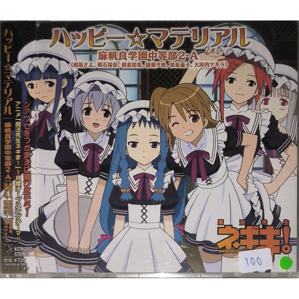 CD Anime Song Negima