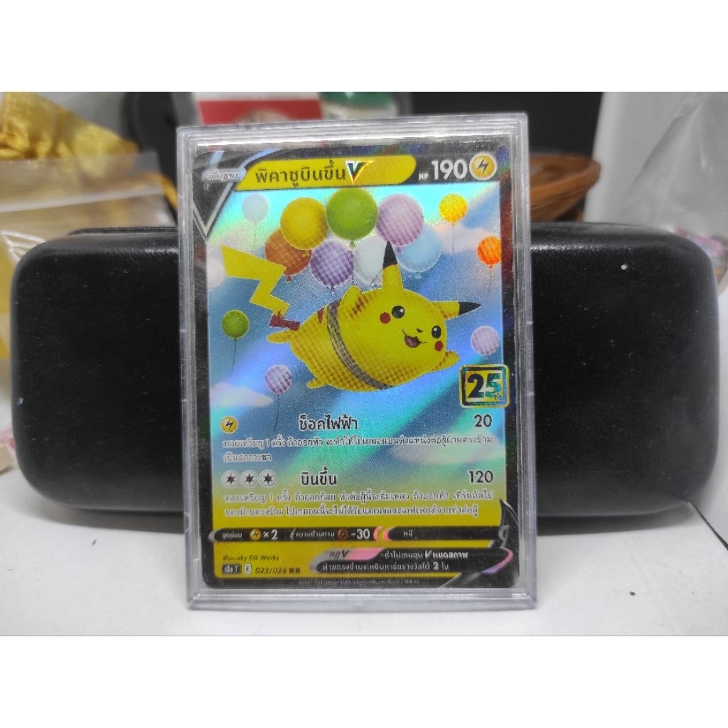 การ์ดชุดที่ระลึกครบรอบ 25 ปีโปเกมอนเทรดดิ้งการ์ดเกม Flying Pikachu VMAXแท้ สวย
#การ์ดโปเกม่อน
#pokem