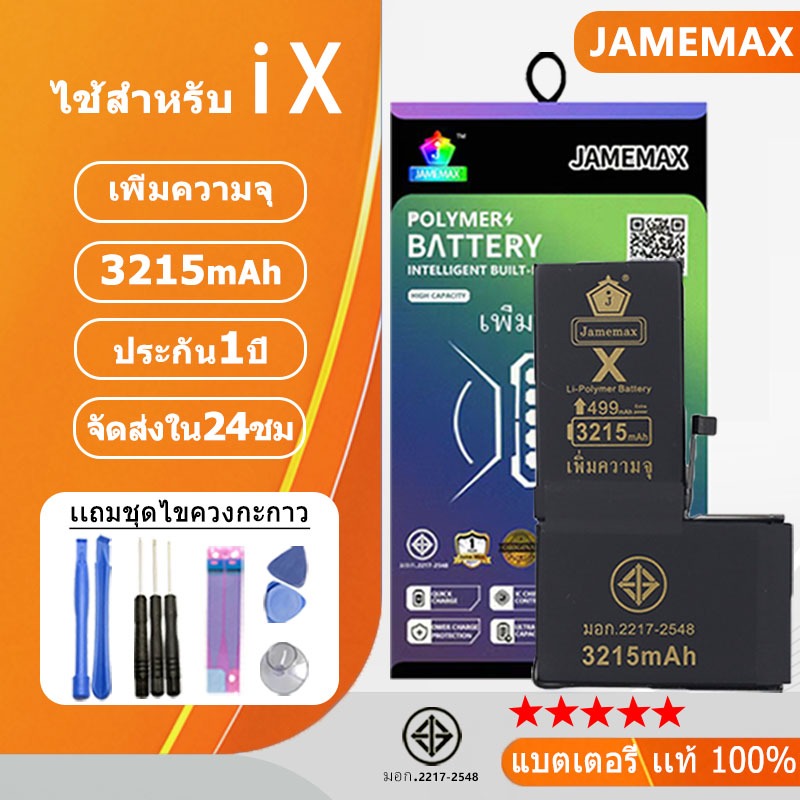 JAMEMAX แบตเพิ่มความจุ ของแท้ 100% “ ประกัน 1 ปี “ ใช้สำหรับไอโฟน X
