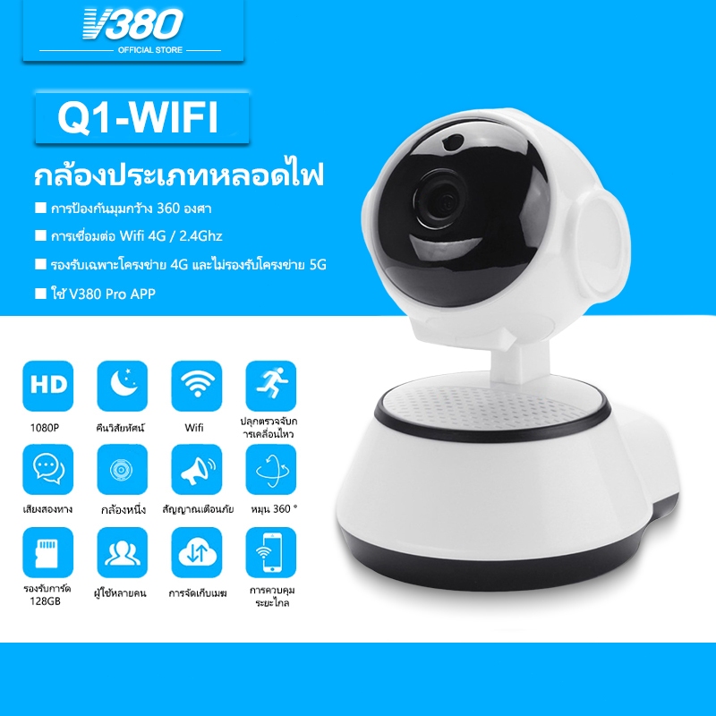 V380 Max Q1 กล้องรักษาความปลอดภัยอัจฉริยะ มุมกว้าง องศา HD พาโนรามา 3D WiFi ไนท์วิชั่น กล้องวงจรปิด