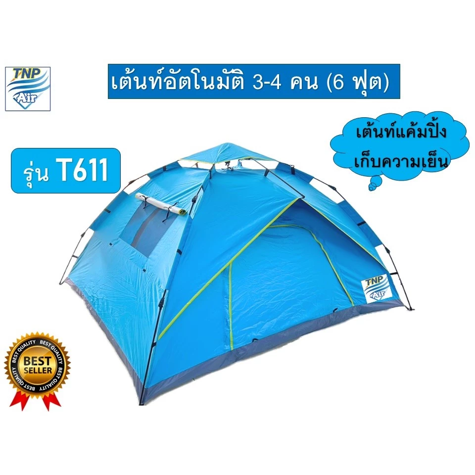 เต็นท์แอร์เคลื่อนที่ เต้นแอร์เก็บความเย็น เต้นท์กางอัตโนมัติ 6 ฟุต