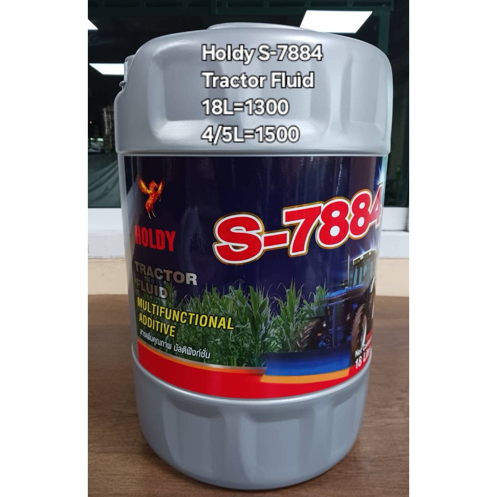 น้ำมัน 7884 ยี่ห้อโฮลดี้  HOLDY S-7884