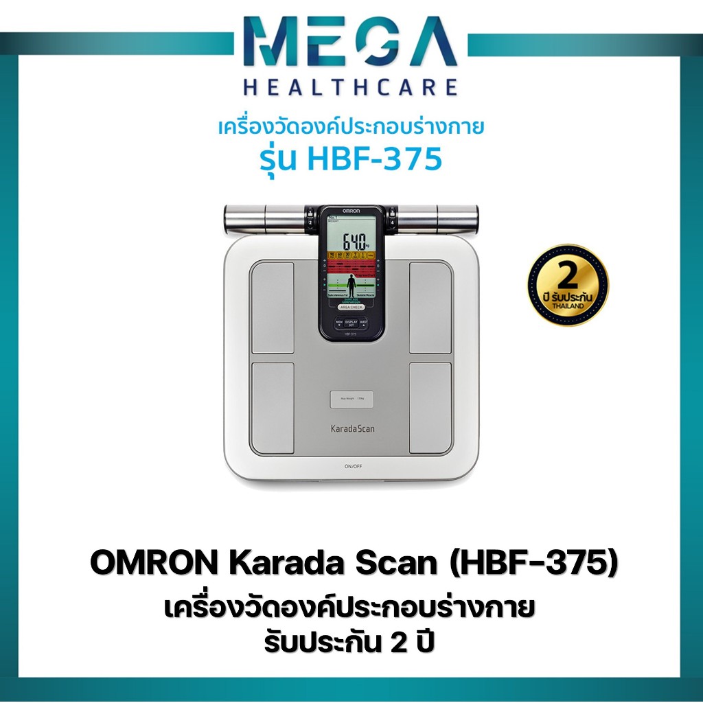 OMRON เครื่องวัดองค์ประกอบร่างกาย รุ่น HBF-375 Body Composition Monitor เครื่องชั่งน้ำหนัก