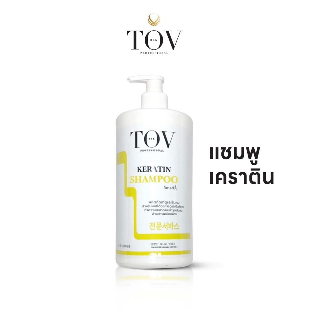 แชมพูเคราตินTOV สำหรับร้านเสริมสวย