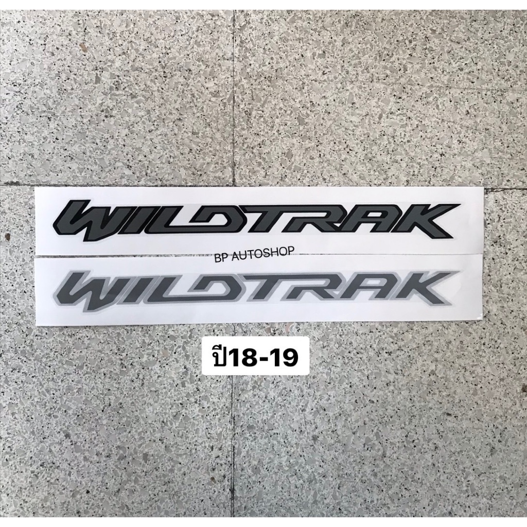 สติ๊กเกอร์ WILDTRAK ติดฝาท้าย FORD RANGER ปี 2018-2019 (มีให้เลือก 2 สี) ราคาต่อแผ่น