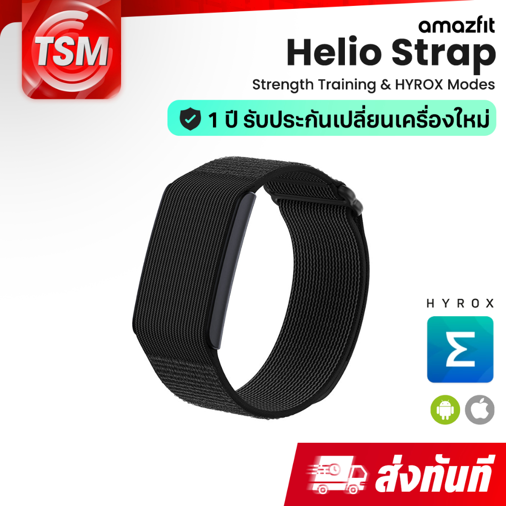 Amazfit Helio Strap (Black) สายรัดฟิตเนส Hyrox Race ติดตามอัตราการเต้นของหัวใจ นอนหลับ (ประกัน 1 ปี)