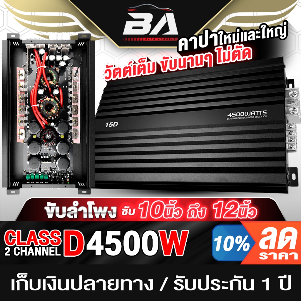 BA SOUND เพาเวอร์แอมป์ CLASS D 2CH. 4500วัตต์เต็ม BA-15D เพาเวอร์ เพาเวอร์ขับซับ แอมป์ขยาย เพาเวอร์แอมป์รถยนต์ POWER 2CH