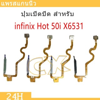 แพรสแกนนิ้ว ( Finger ) ปุ่มเปิดปิด สําหรับ infinix Hot 50i X6531