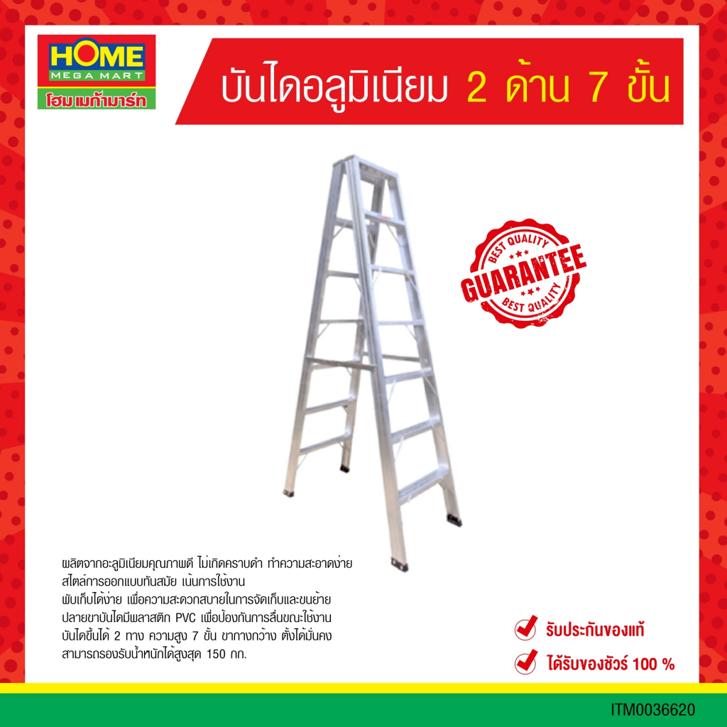 บันไดอลูมิเนียม 2 ด้าน 7 ขั้น