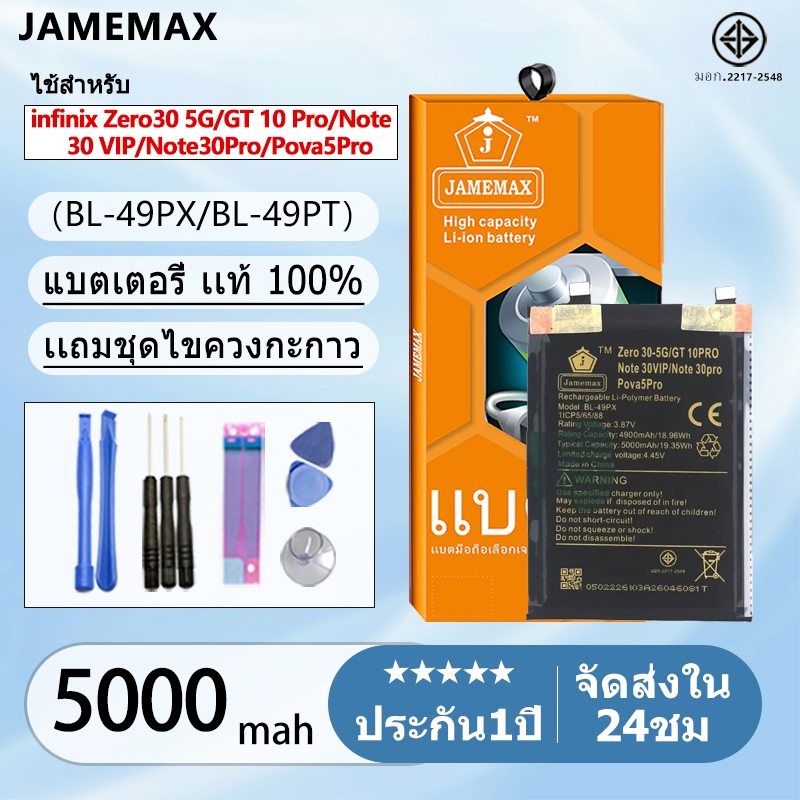 แบตเตอรี่ Battery  infinix Zero30 5G/GT 10 Pro/Note 30 VIP/Note30Pro/Pova5Pro model BL-49PX / BL-49P
