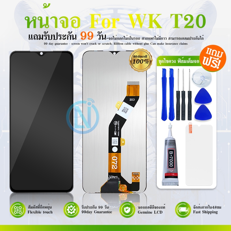 LCD จอ ใช้กับ WIKO T20 จอชุดพร้อมทัสกรีน  WIKO T20 เเถม กาว ชุดไขควง