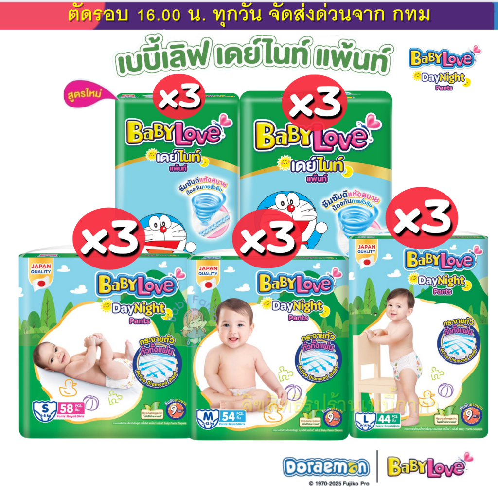 Babylove ผ้าอ้อมเด็ก ห่อจัมโบ้ 3 ห่อ (ยกลัง) รุ่น Day&Night กางเกง ใส่ได้ทั้ง ชายและหญิง