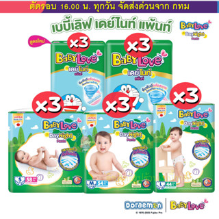 Babylove ผ้าอ้อมเด็ก ห่อจัมโบ้ 3 ห่อ (ยกลัง) รุ่น Day&Night …