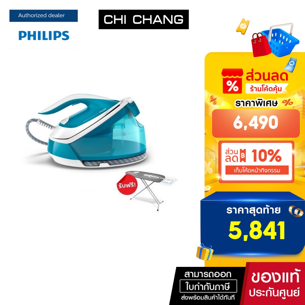 Philips PerfectCare Compact Plus เตารีดแรงดันไอน้ำ GC7920 6.5 บาร์ ประกัน 2 ปี