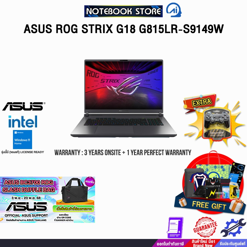 ASUS ROG STRIX G18 G815LR-S9149W/Ultra 9 275HX/ประกัน3YearsOnsite+1YearPerfectWarranty/BY NOTEBOOK S