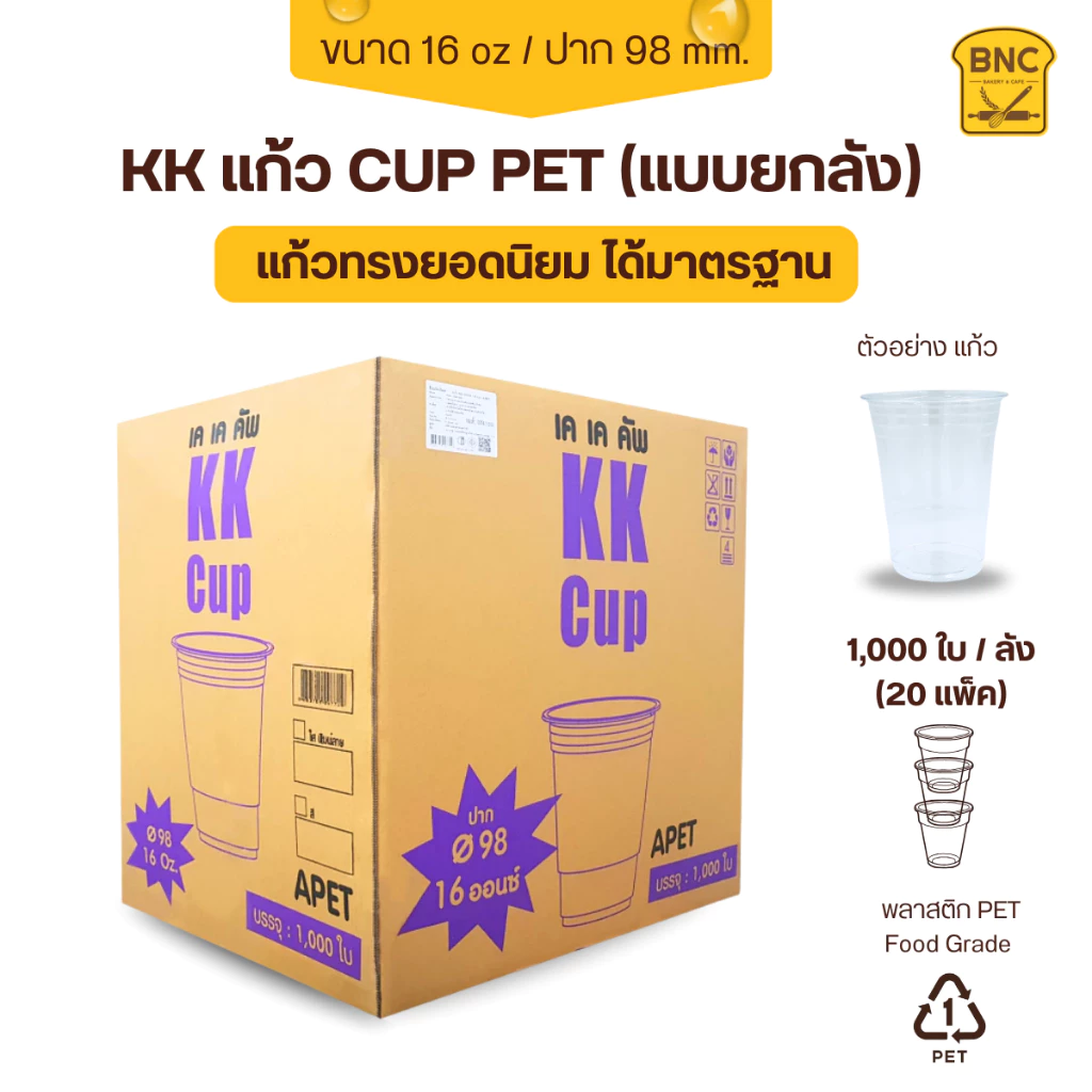 (ยกลังเข้าแล้ว) แก้วพลาสติก PET แก้วเนื้อแข็ง ทรงสตาร์บัค ขนาด 16 OZ ปาก 98 mm (1,000 ชิ้น) **จำกัด1ลัง / 1ออเดอร์**
