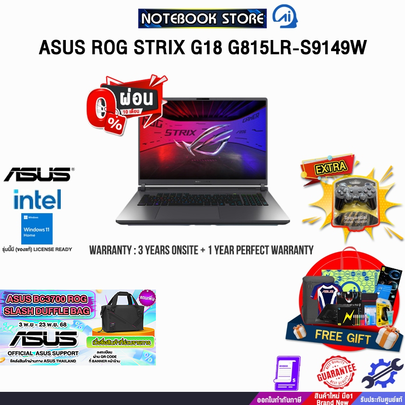 [ผ่อน0%10ด.]ASUS ROG STRIX G18 G815LR-S9149W/Ultra 9 275HX/ประกัน3YearsOnsite+1YearPerfectWarranty/B