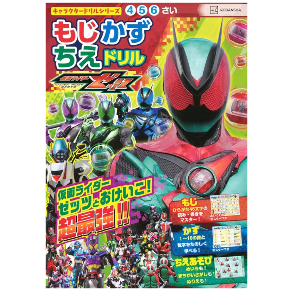 📘 Kodansha – Character Drill Series: Kamen Rider Zetsu (Letters, Numbers & Logic Workbook) 🇯🇵 แบบฝึก