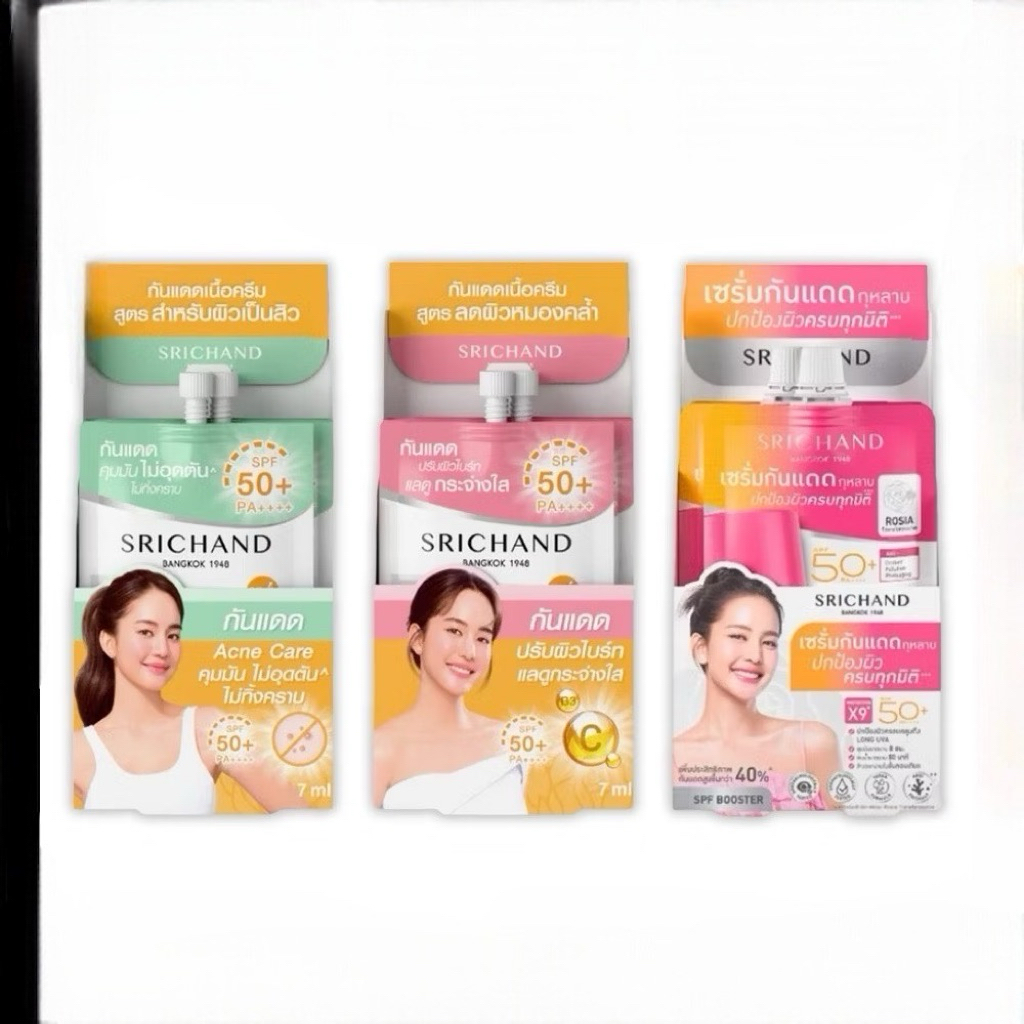 ล็อตใหม่!! Srichand Sun Lution SPF50+ PA+ ศรีจันทร์กันแดดสกินแคร์ สูตรผิวขาวกระจ่างใส / สูตรคุมมันคุมสิว 7 มล. (1 กล่อง)