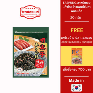TAEPUNG สาหร่ายอบแห้งโรยข้าวผสมไข่ปลาพอลแล็ค 20 กรัม