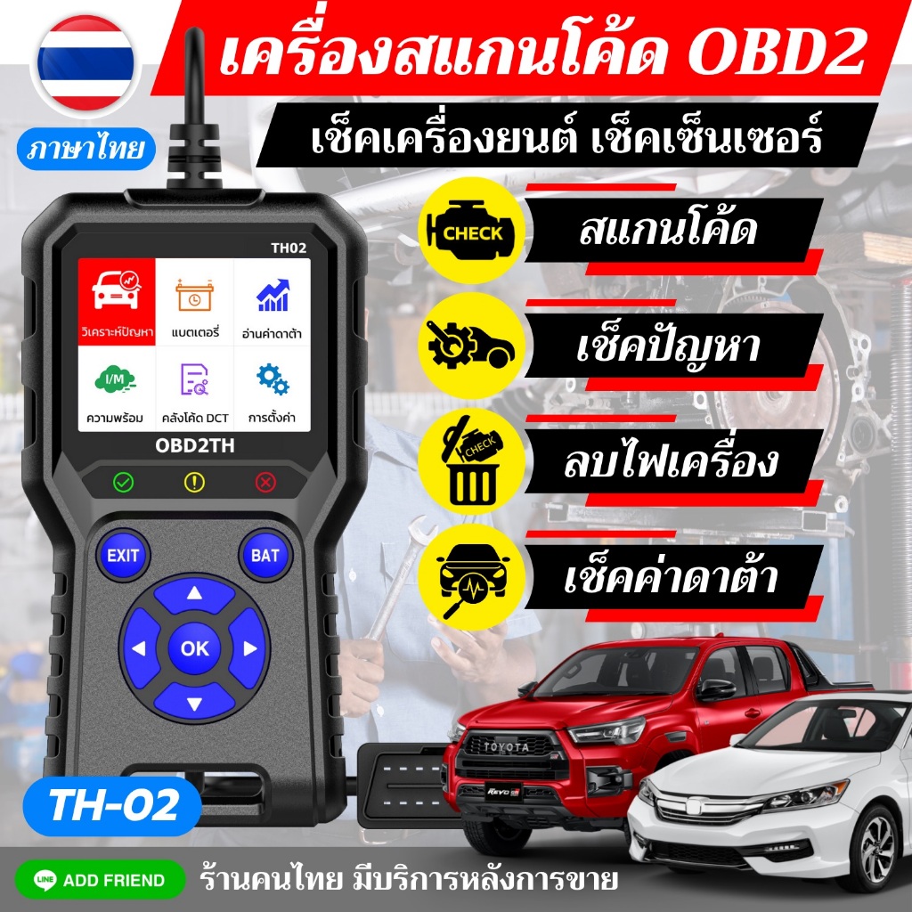 TH02 ของแท้ เครื่องสแกนโค้ด ภาษาไทย ใช้ง่าย เช็คโค้ดเช็คระบบเครื่องยนต์
