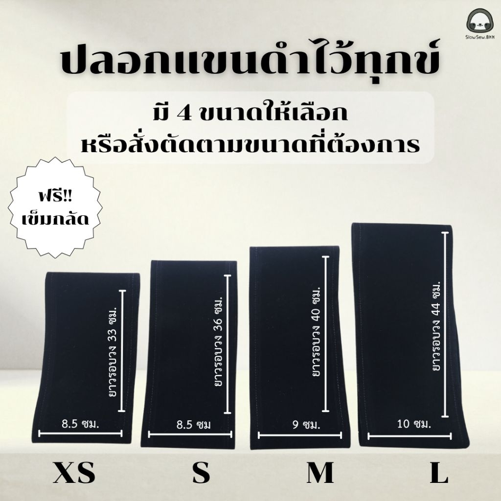 [Heartmade งานเฉพาะกิจ]❌️ไม่ใช่ตีนตุ๊กแก❌️ปลอกแขนดำไว้ทุกข์ ผ้าสักหลาดกำมะหยี่ ขนาดถูกระเบียบ สั่งตดตามขนาดที่ต้องการได้