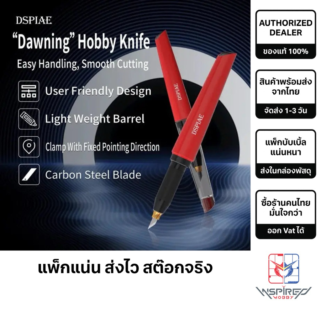 "Dawning" Hobby Knife By DSPIAE มีดอาร์ทไนฟ์ ด้ามพลาสติก พร้อมใบมีด รุ่น PT-DK