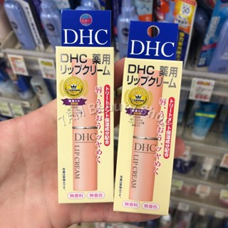 (ของแท้100%) DHC Lip Cream 1.5g กรัม ป้องกันปัญหาริมฝีปากแห้…