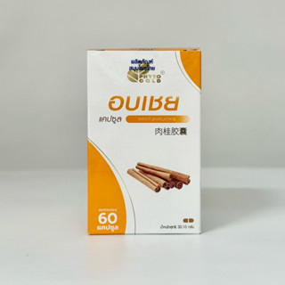 (แพคเกจใหม่) PHYTO CARE  อบเชย แคปซูล 60แคปซูล