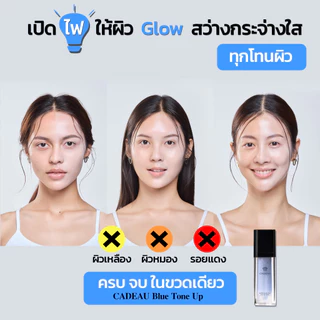 เบสฟ้าคาโด CADEAU Water Glow Tint (Blue Tone Up) เบสฟ้า เนื้อทินท์ คาโด วอเตอร์ โกลว์ ทินท์ (บลู โทน อัพ) 35ml