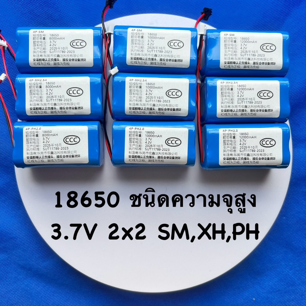 ถ่านชาร์จ ชนิด Li-ION  18650 ขนาด 3.7V ความจุ 8000,10000,12000 mAh  2X2ก้อน ขั้ว SM2.54,XH2.54,PH2.0