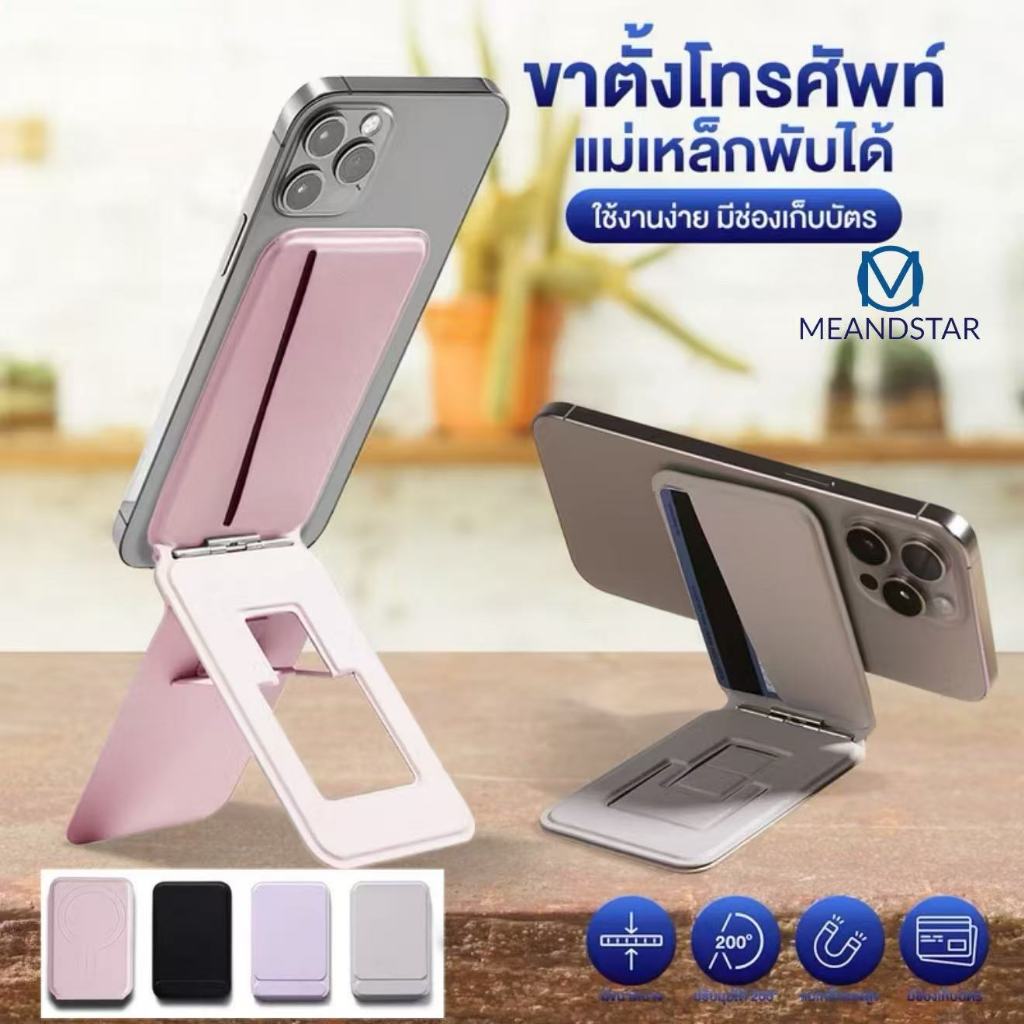 แท่นวางแม่เหล็ก ที่ตั้งโทรศัพท์ ขาตั้งโทรศัพท์ Magsafe หนัง Pu รองรับมือถือทุกรุ่นที่มีระบบแม่เหล็ก ขนาดเล็ก บางเฉียบ