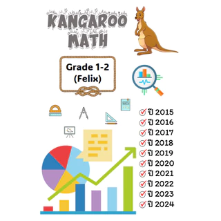 Kangaroo Math คลังข้อสอบ เฉลยเฉพาะคำตอบ ปี 2015-2024