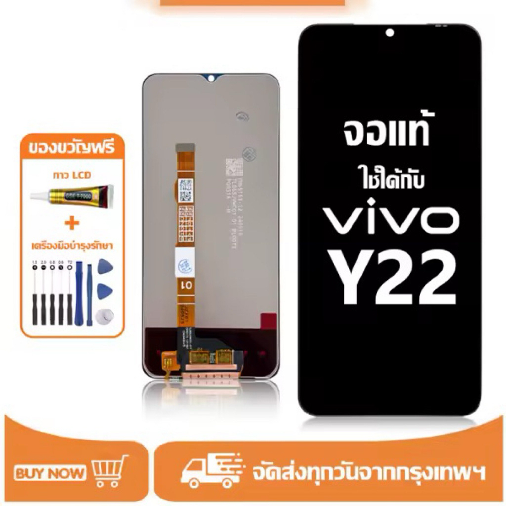 หน้าจอ LCD Vivo Y22 หน้าจอจริง 100% เข้ากันได้กับรุ่นหน้าจอ vivo y22/V2207ไขควงฟรี+กาว