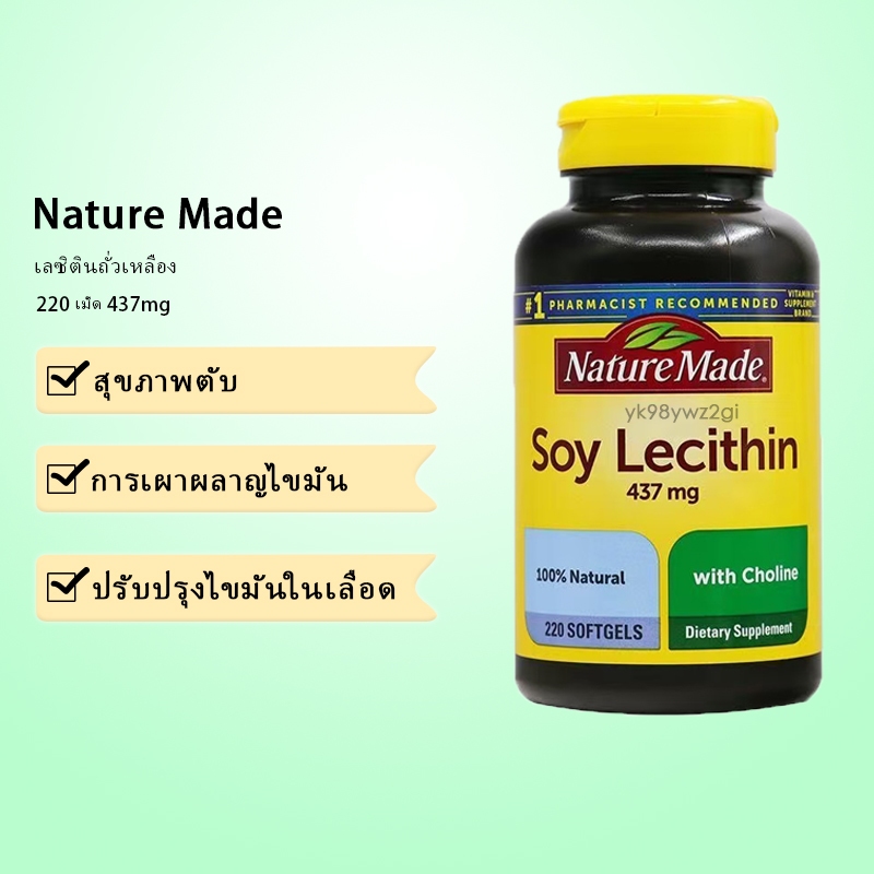 Exp：8/2028 Nature Made เลซิตินจากถั่วเหลือง Super Lecithin 437mg 220 Capsules เลซิติน เข้มข้น บำรุงตับ ล้างพิษในตับ